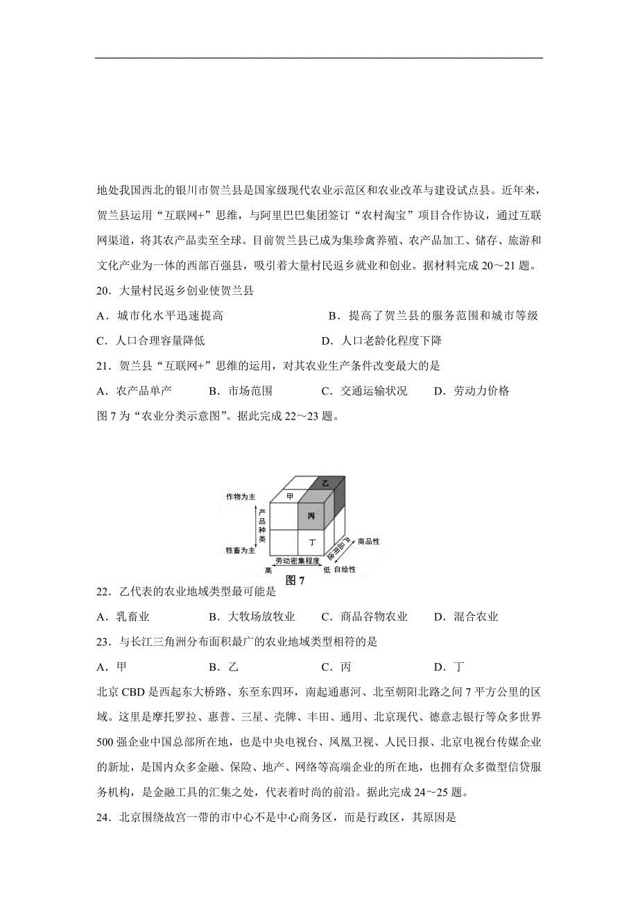 天津市静海县第一中学17—18学年下学期高一期中考试地理试题（答案）$861686_第5页