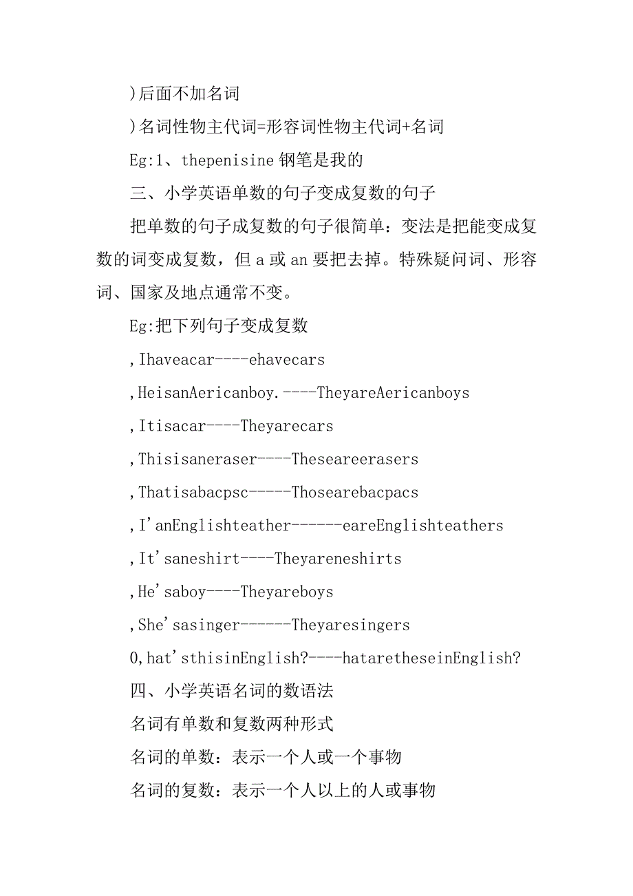 xx小学英语主要知识点总结.doc_第2页