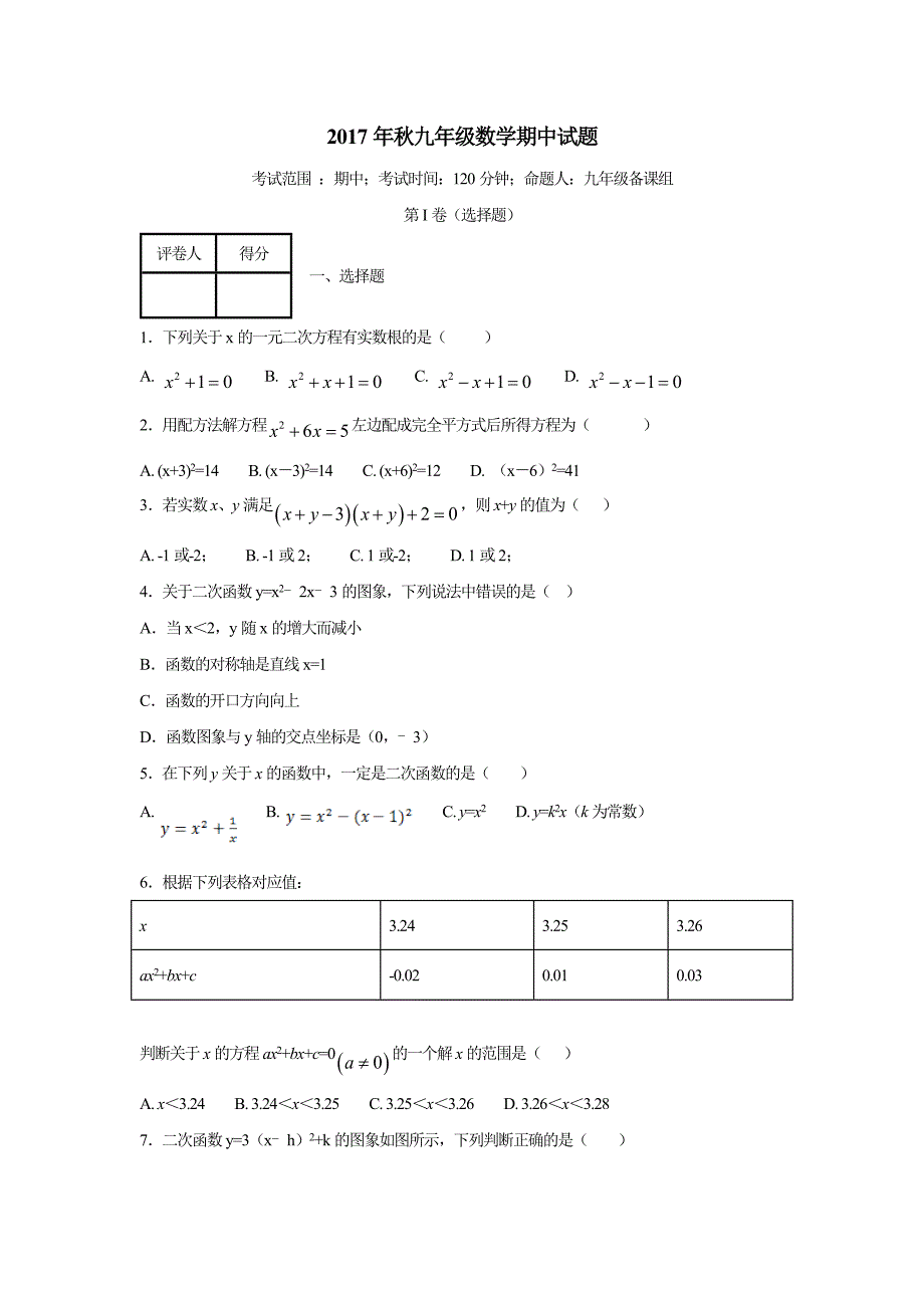 湖北省恩施州利川市长坪民族初级中学17—18学年上学期七年级期中考试数学试题（附答案）$814165_第1页