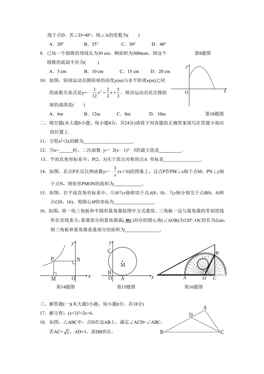 广东省汕头市龙湖区2018届九年级上学期期末质量检测数学试题（附答案）$832440_第2页