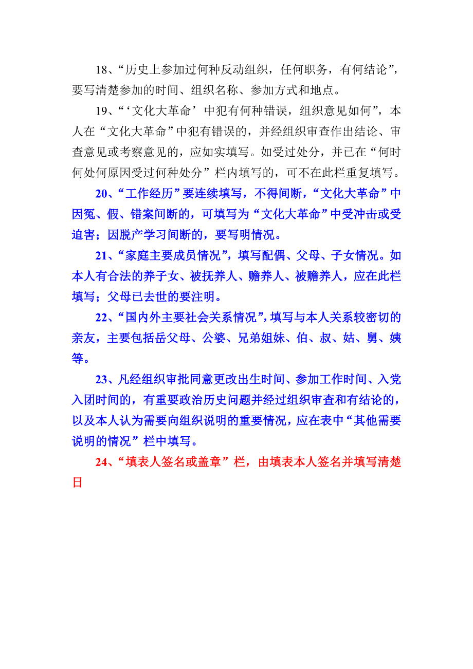 《干部履历表》填写要求及说明_第4页