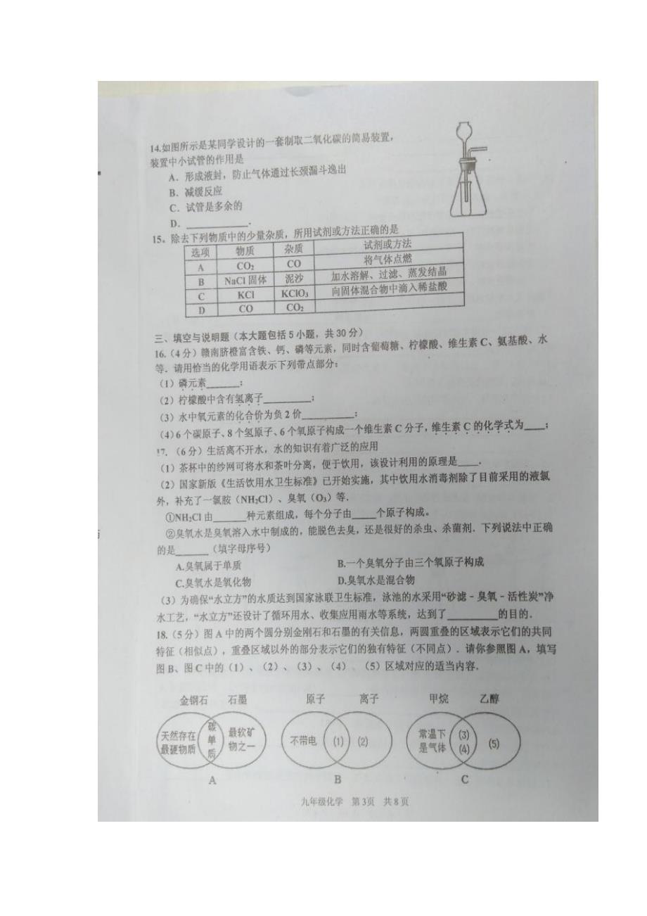 江西省景德镇2017届九年级上学期期末考试化学试题（扫描版）（附答案）$757250_第3页