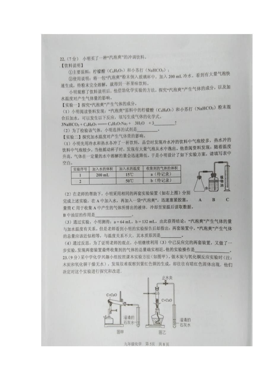 江西省景德镇2017届九年级上学期期末考试化学试题（扫描版）（附答案）$757250_第5页