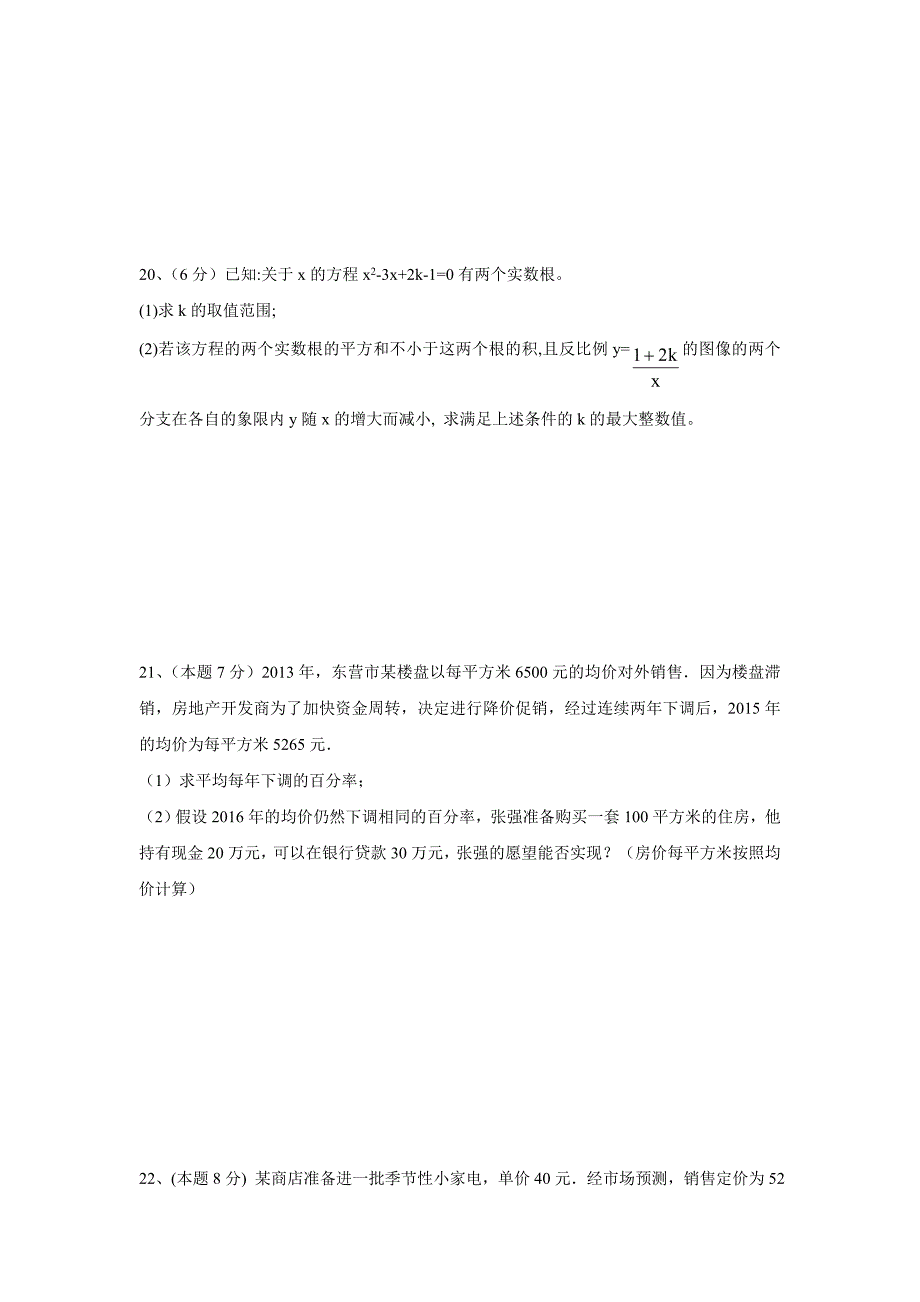 江苏省无锡市丁蜀学区六校联考2017届九年级上学期第一次月考数学试题（附答案）$716244_第3页