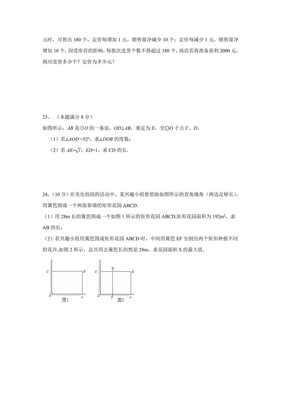 江苏省无锡市丁蜀学区六校联考2017届九年级上学期第一次月考数学试题（附答案）$716244_第4页