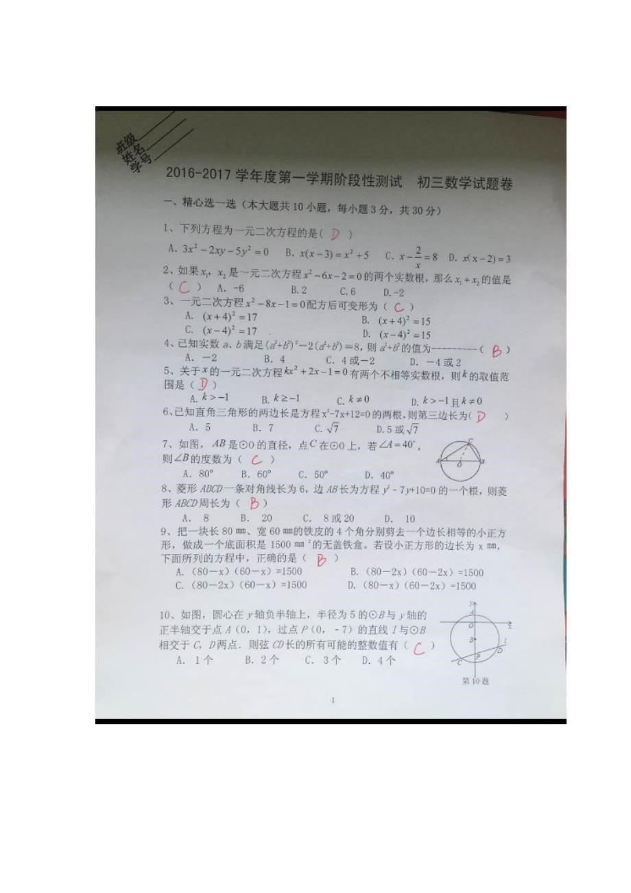 江苏省无锡市丁蜀学区六校联考2017届九年级上学期第一次月考数学试题（附答案）$716244_第5页