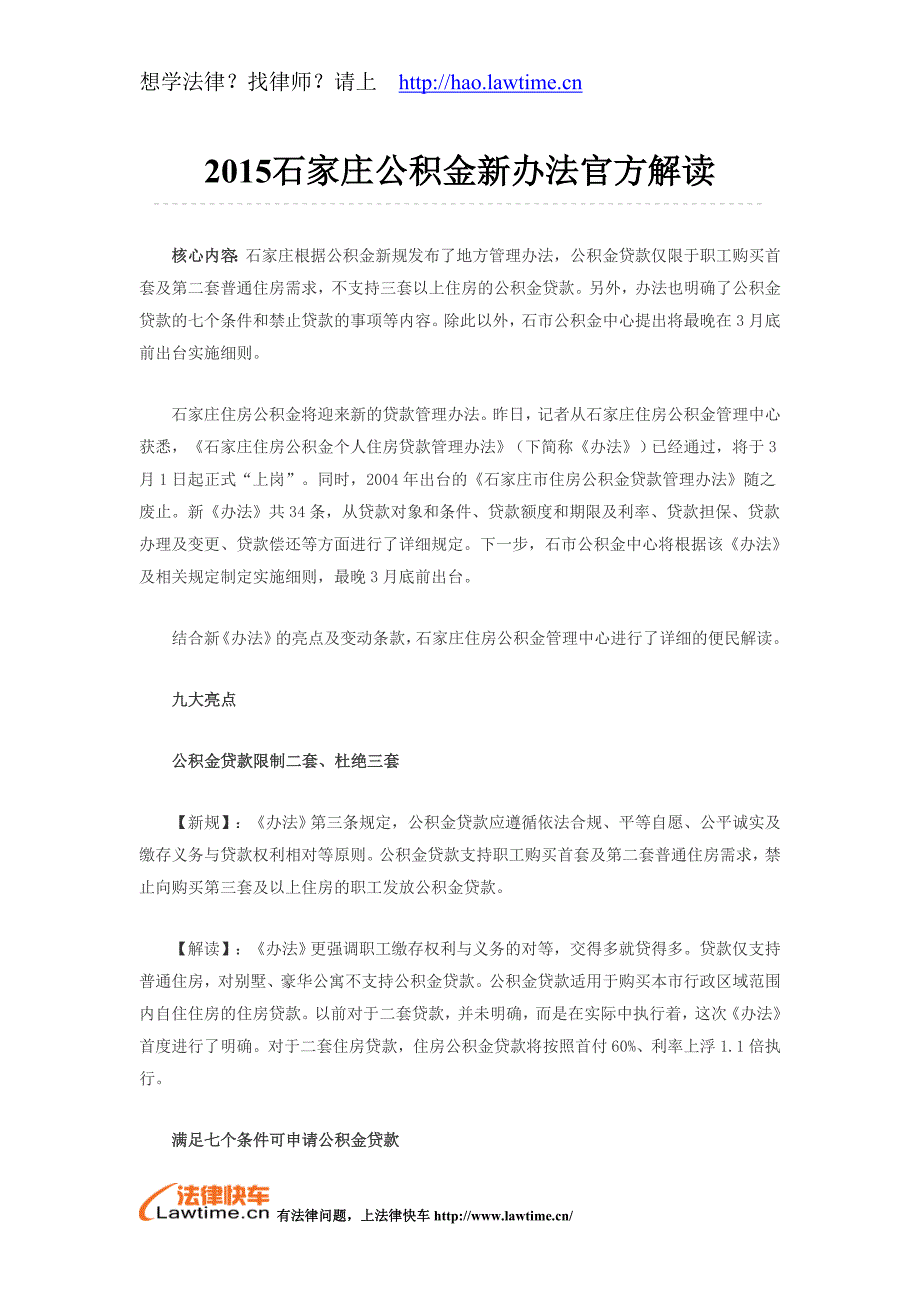 2015石家庄公积金新办法官方解读_第1页