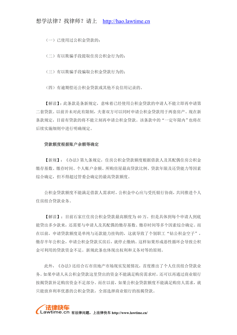 2015石家庄公积金新办法官方解读_第3页