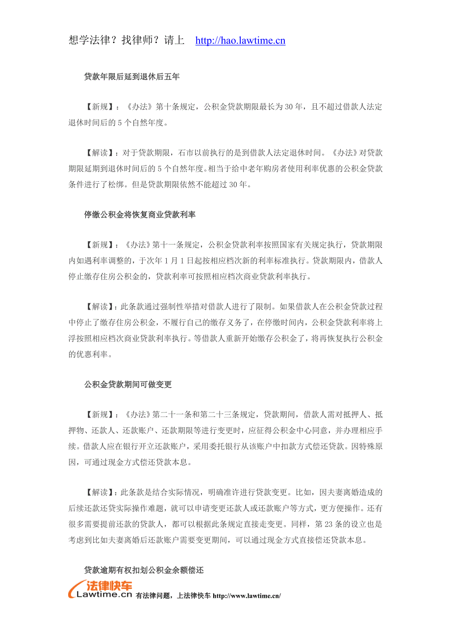 2015石家庄公积金新办法官方解读_第4页