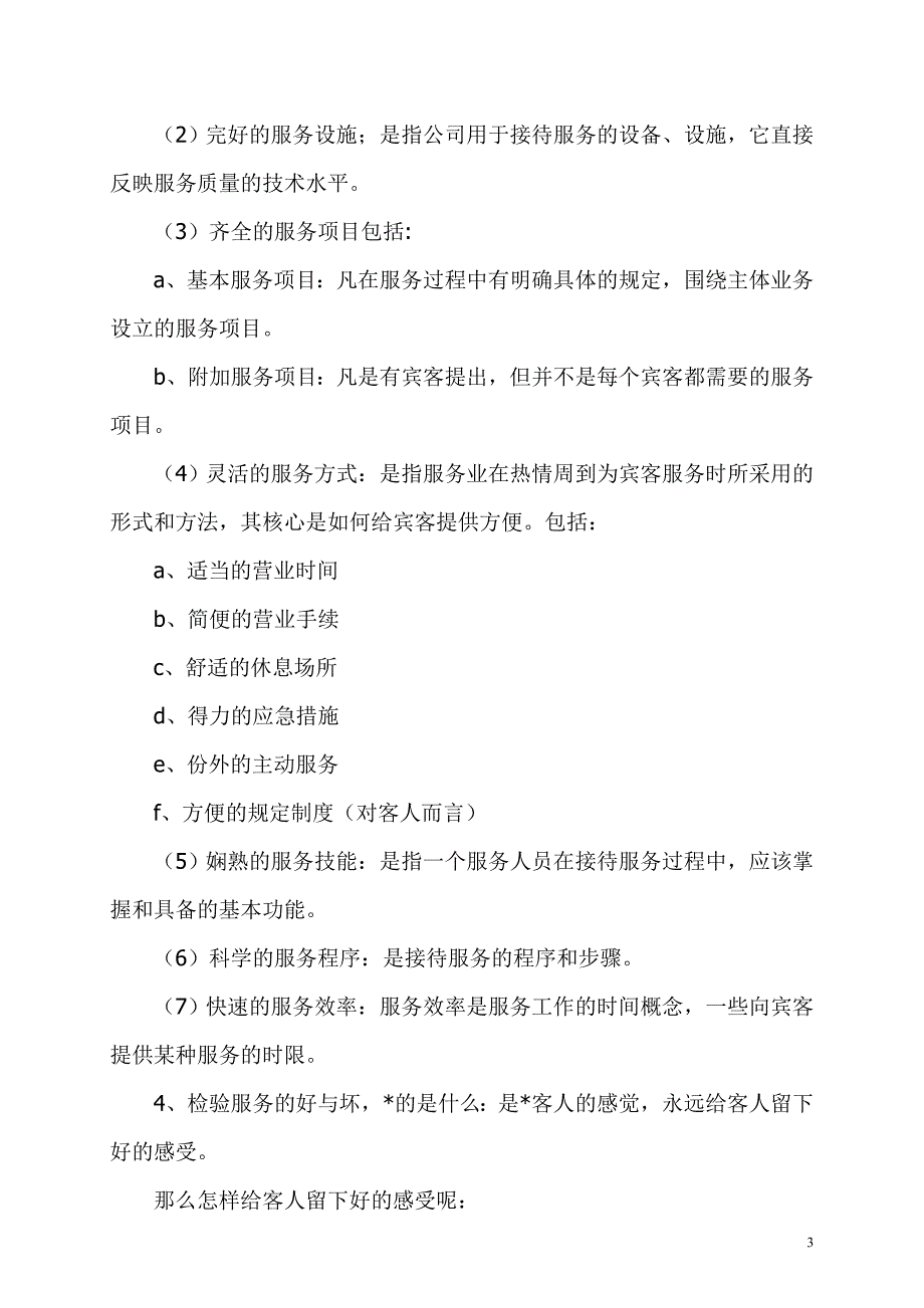 服务业的服务理念和服务标准(人人都可以学一学的基本礼仪)_第3页