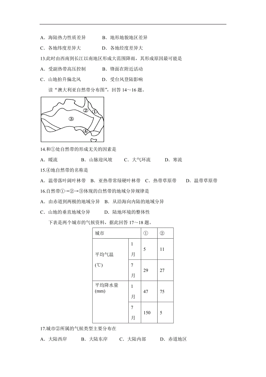 河北容城博奥学校17—18年高一上单元测试地理试题（人教必修一第五章自然地理环境的整体性和差异性）_第3页