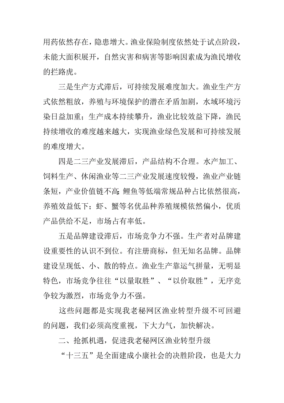 xx年全区渔业渔政工作会议暨新技术培训会讲话稿.doc_第3页