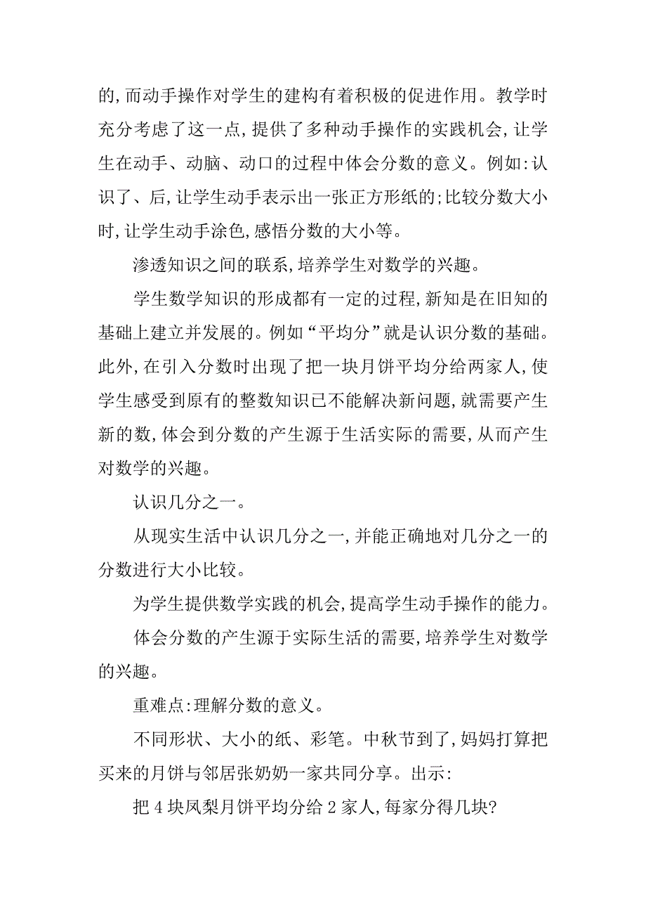 xx三年级数学上第八单元分数的初步认识教学设计及教学反思练习题及答案人教版.doc_第3页