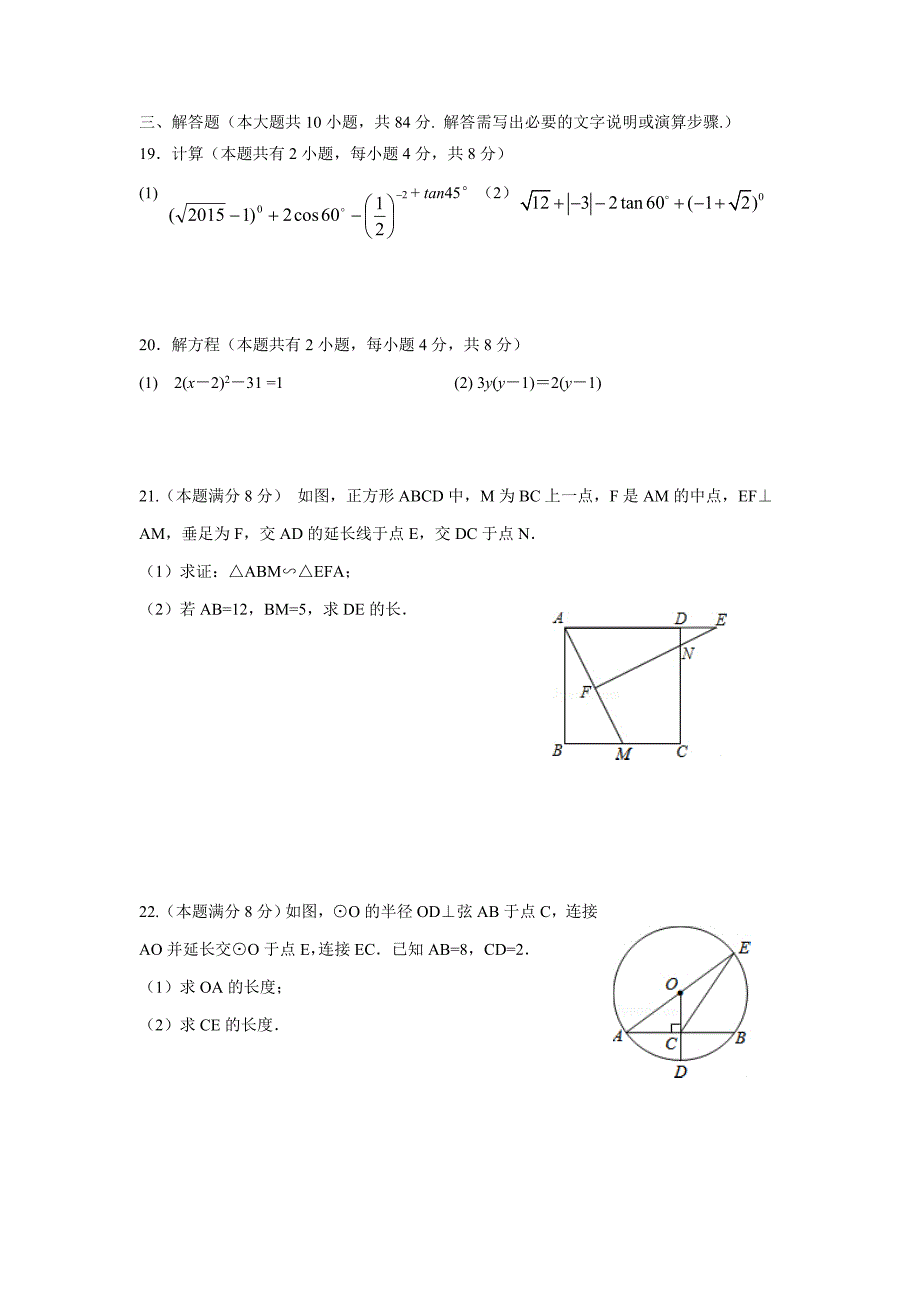 江苏省无锡市惠山区2017届九年级上学期期中考试数学试题（附答案）$722532_第3页