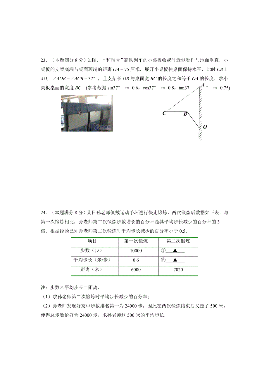 江苏省无锡市惠山区2017届九年级上学期期中考试数学试题（附答案）$722532_第4页