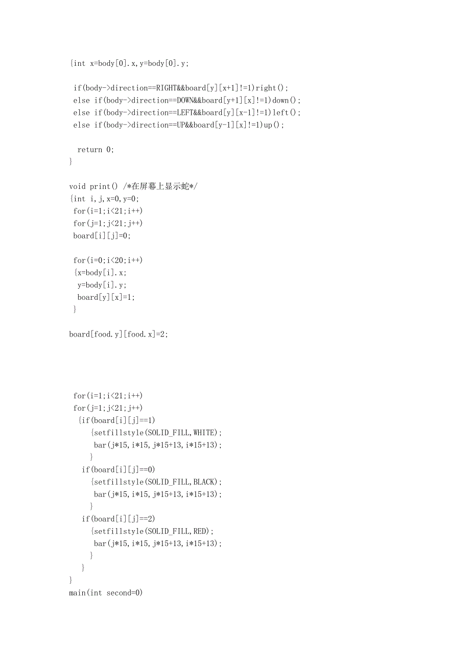 c语言最简洁的贪吃蛇源代码_第2页