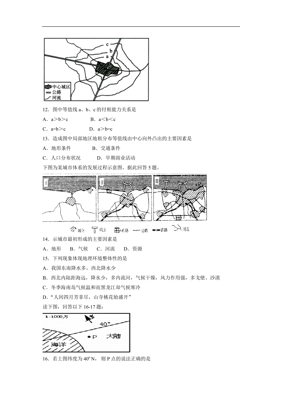 陕西省黄陵中学2018届高三（重点班）上学期期中考试地理试题（答案）$824199_第3页