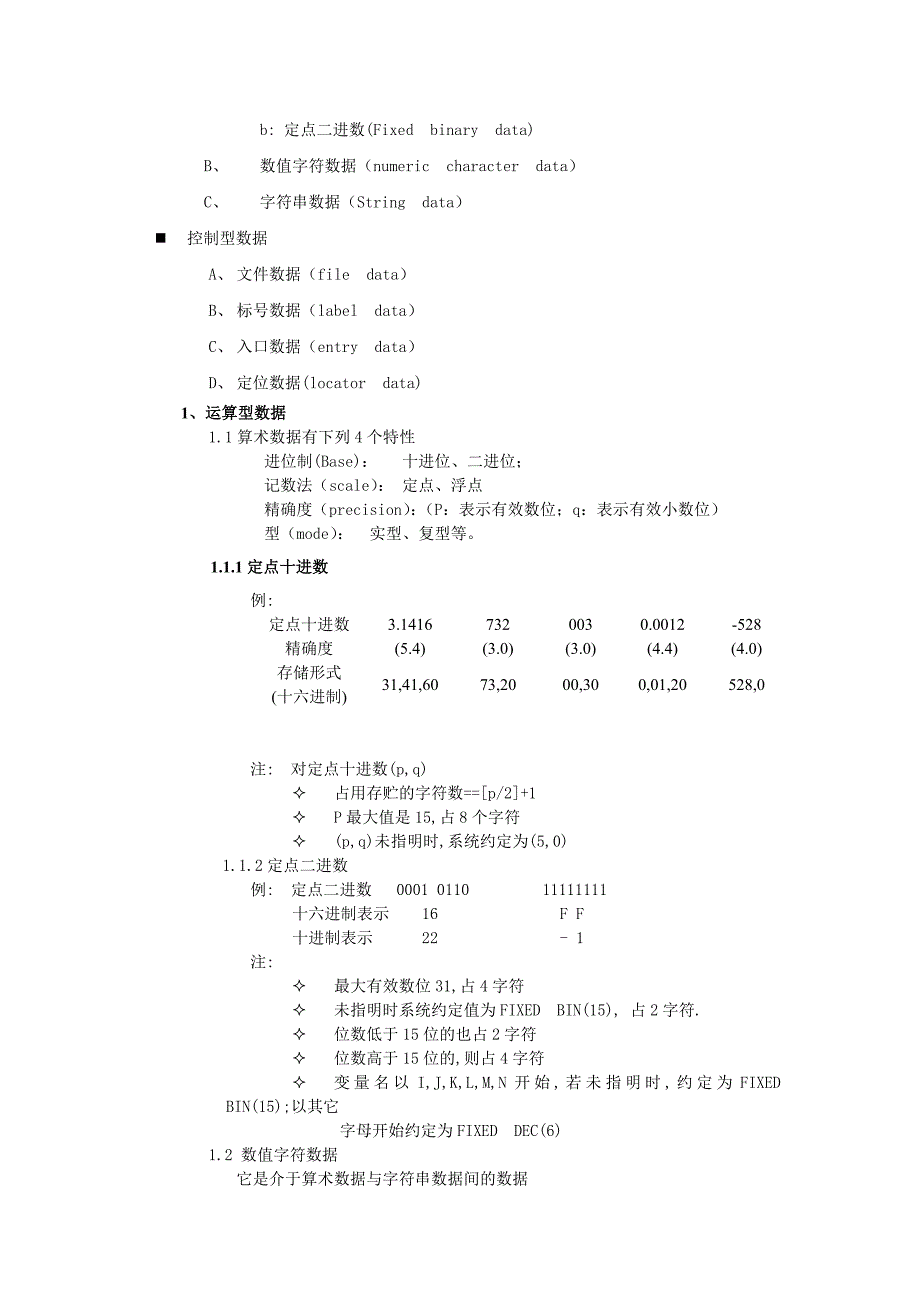 pli程式说明（中文）_第2页