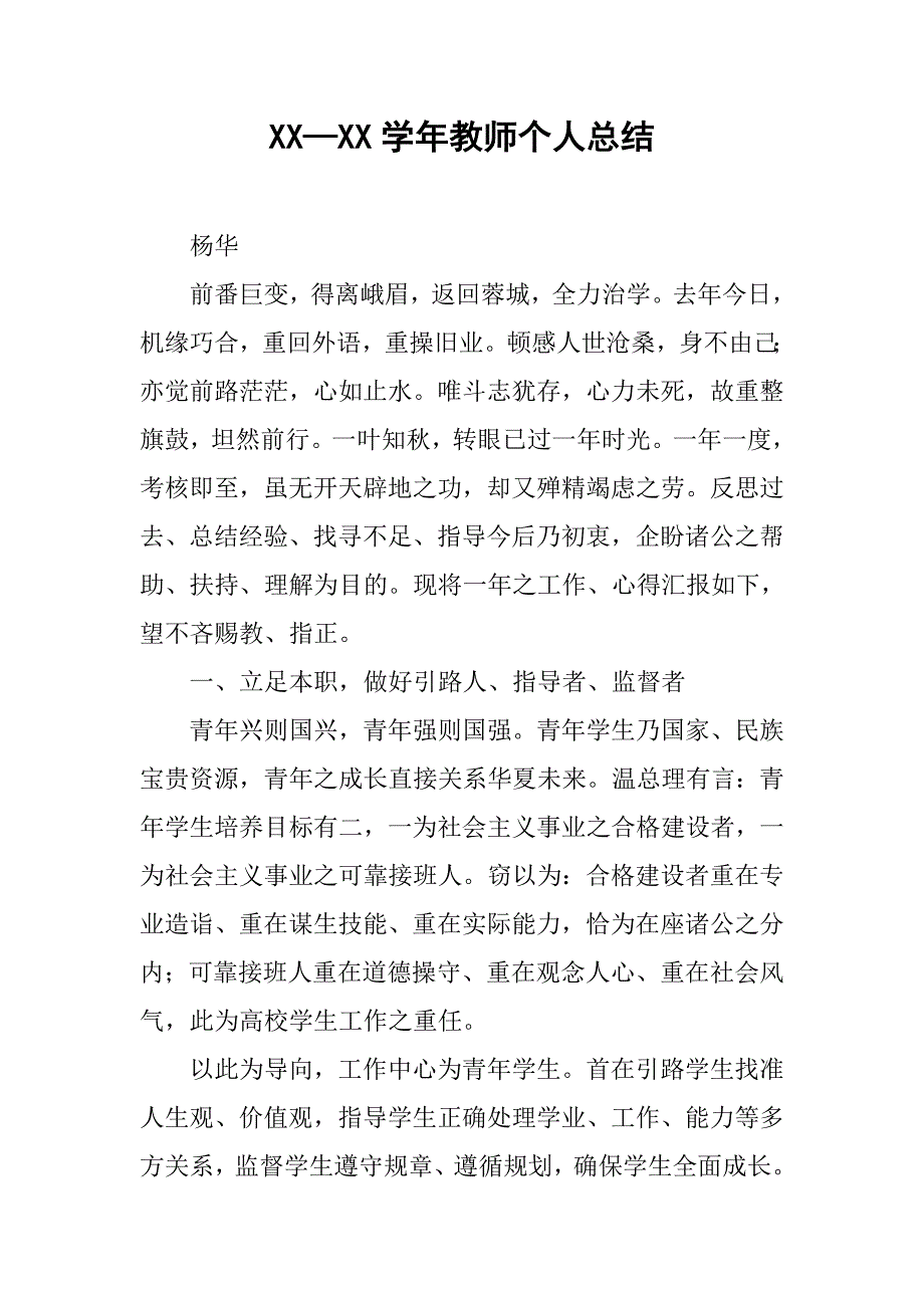 xx—xx学年教师个人总结.doc_第1页