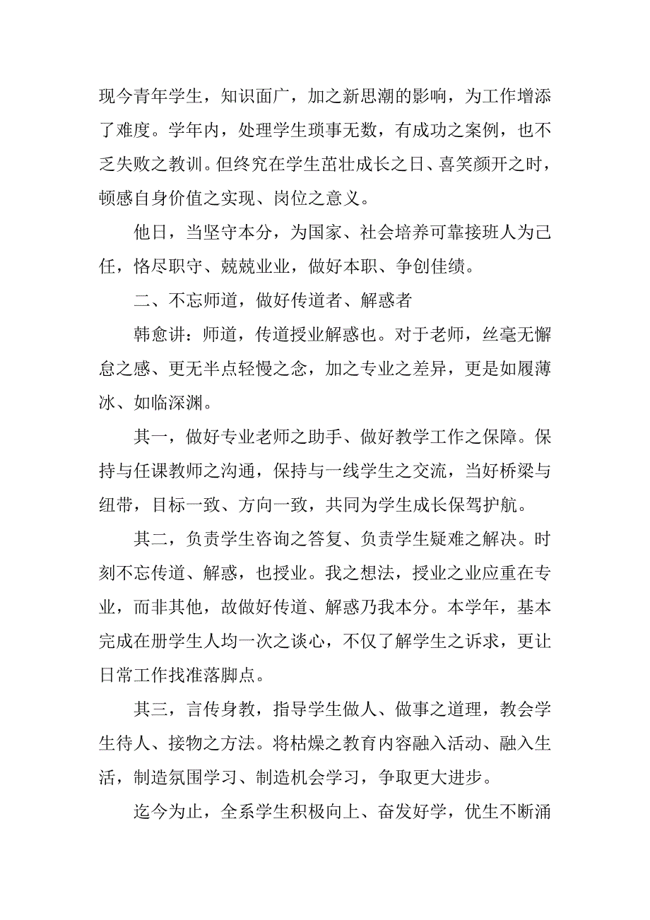 xx—xx学年教师个人总结.doc_第2页