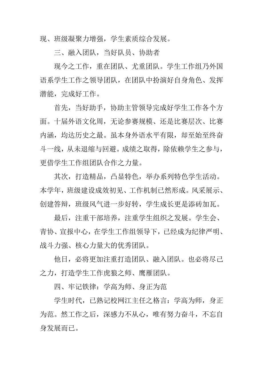 xx—xx学年教师个人总结.doc_第3页