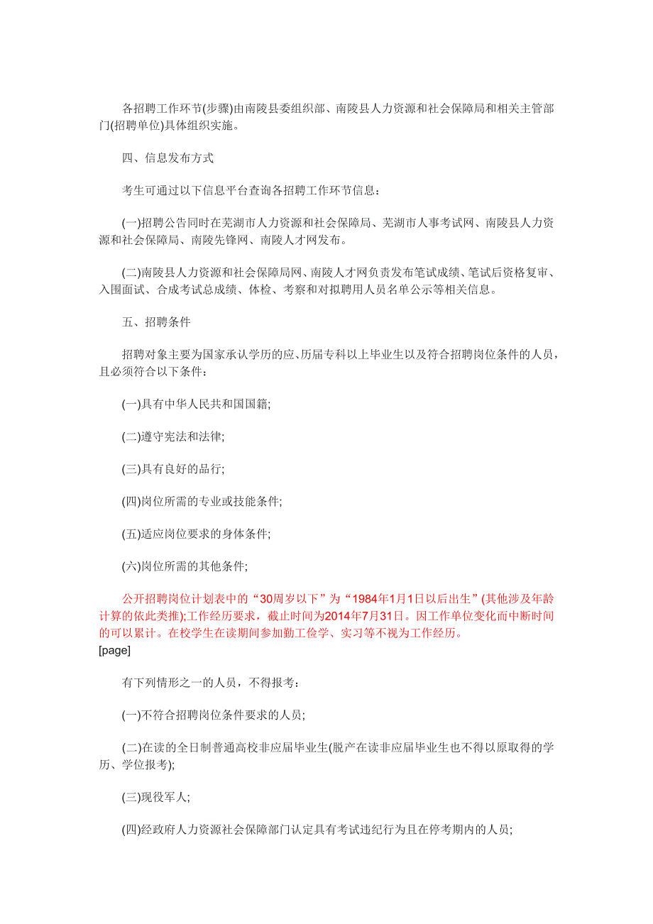 2014年芜湖市南陵事业单位招考_第2页