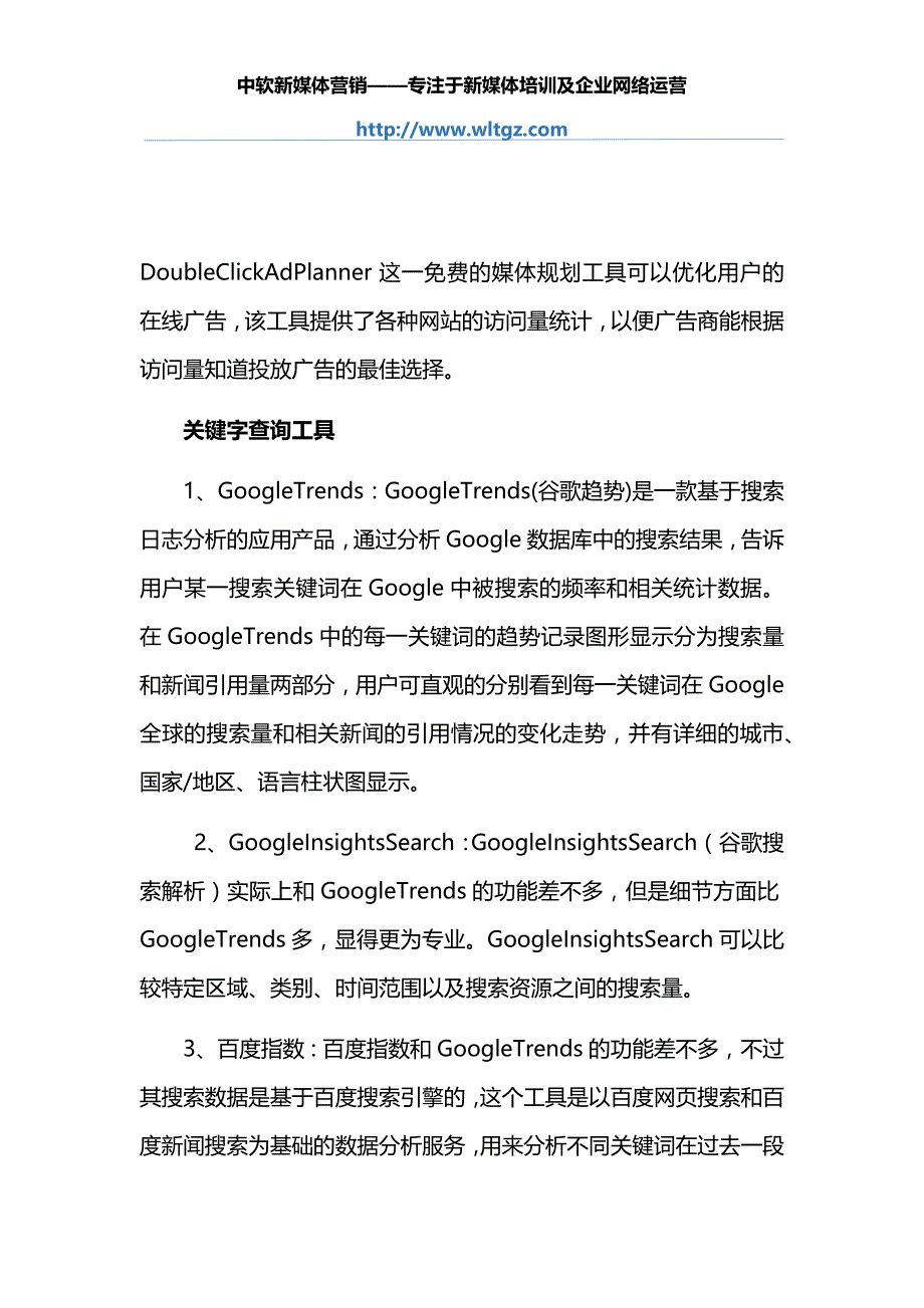 常用seo搜索引擎优化工具_第3页