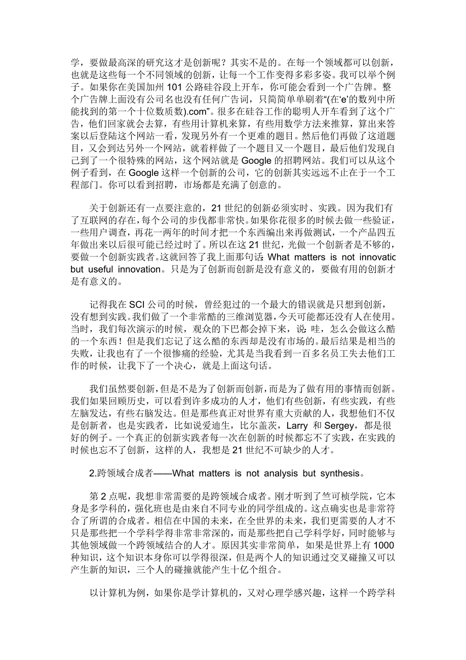 21世纪最需要七种人才——李开复_第2页