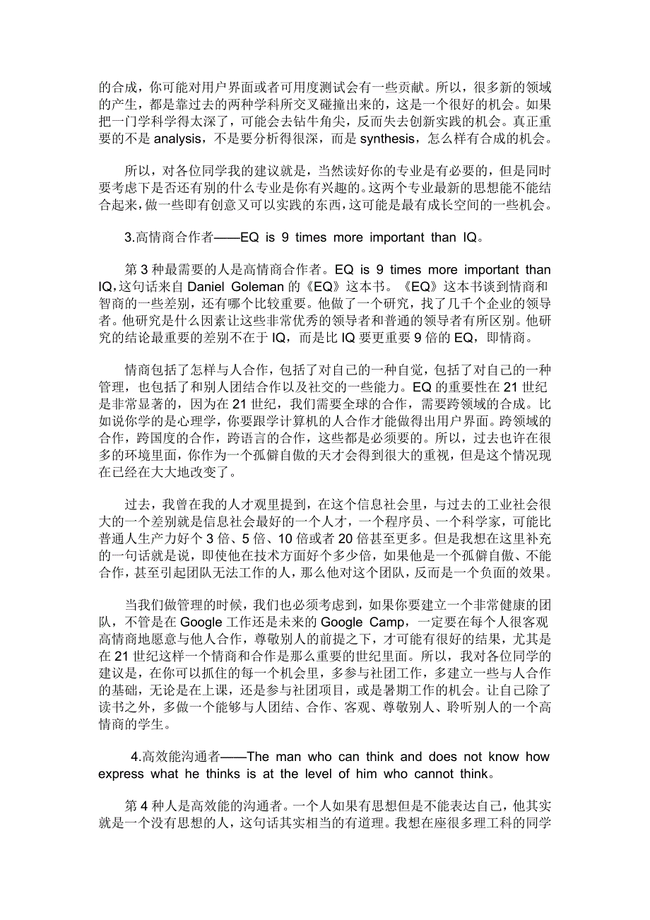 21世纪最需要七种人才——李开复_第3页