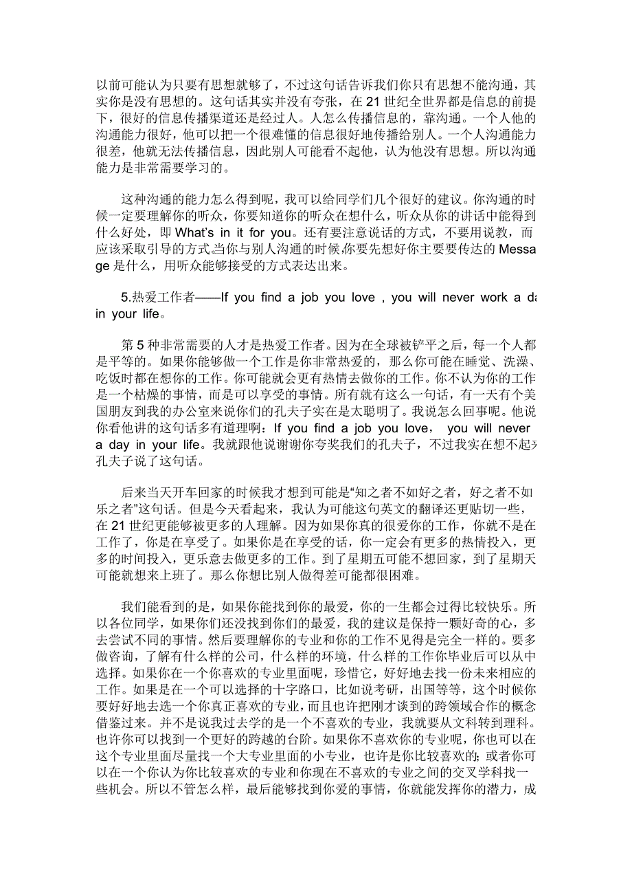 21世纪最需要七种人才——李开复_第4页