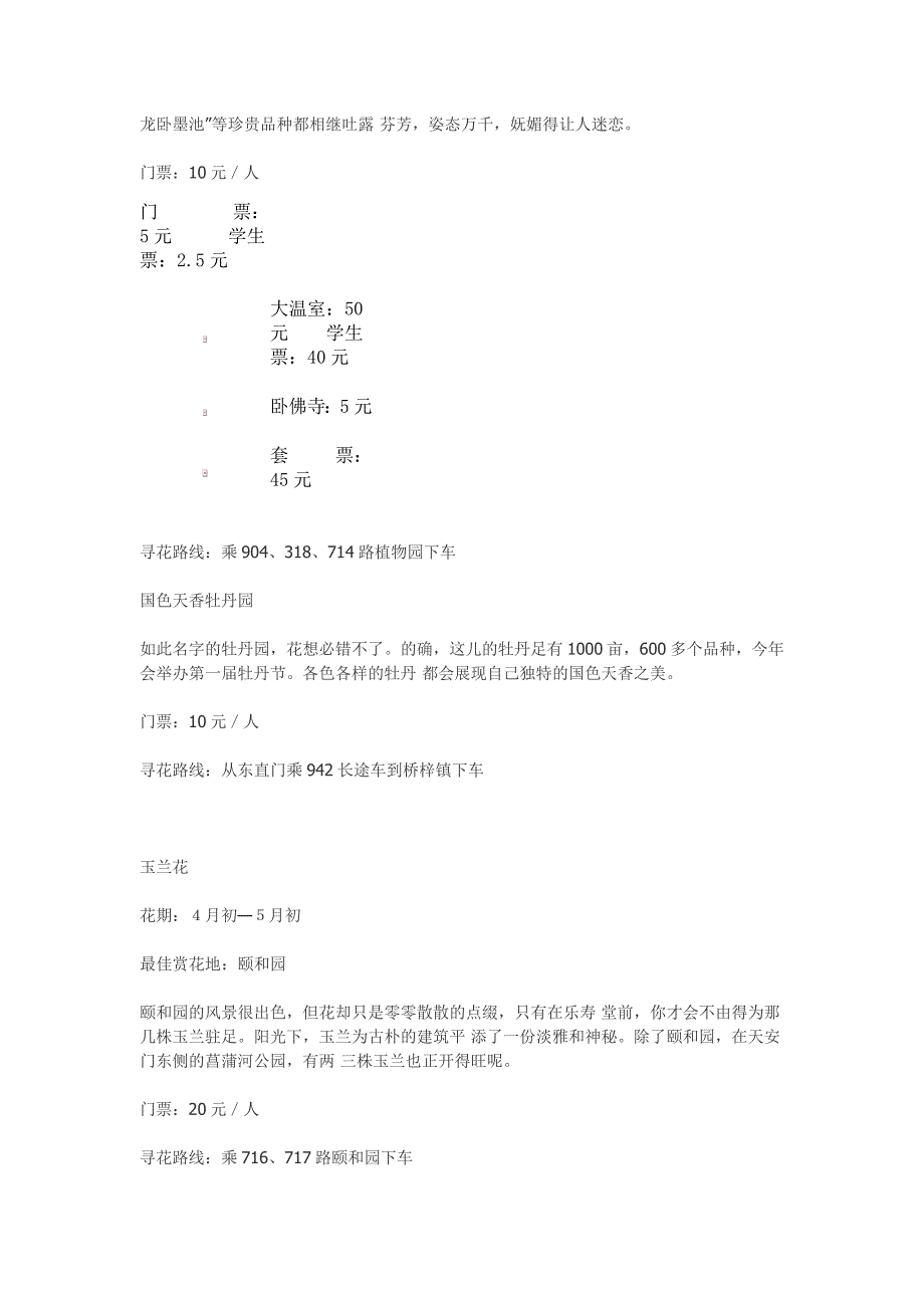 2012北京踏春攻略指南_第3页