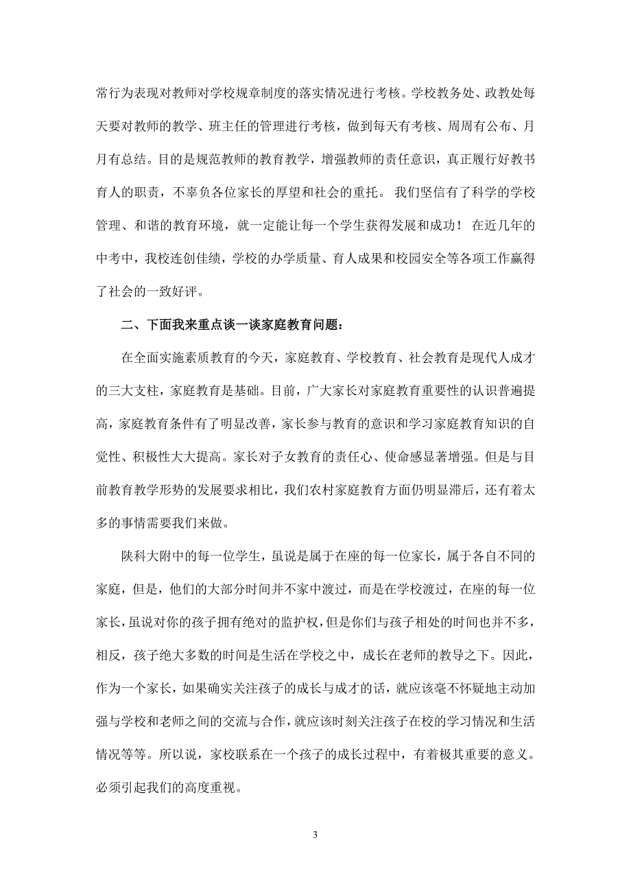 2011-2012下半年领导_第3页