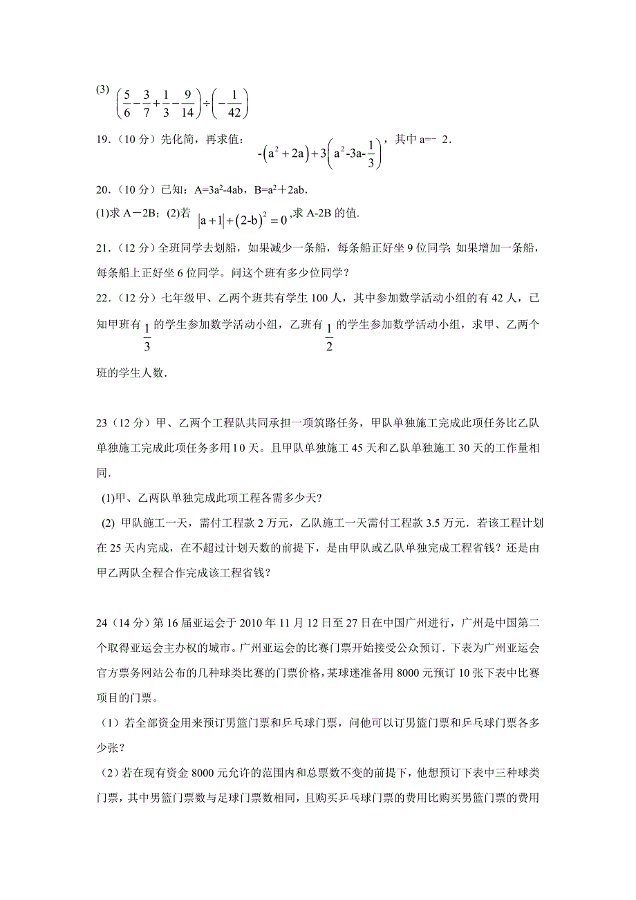 广东省华南师范大学第二附属中学17—18学年上学期七年级第二次月考数学试题（附答案）$827388_第4页