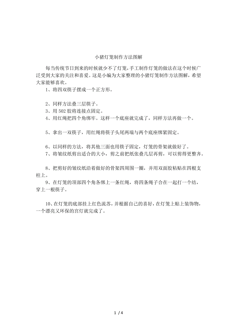 小猪灯笼制作方法图解_第1页