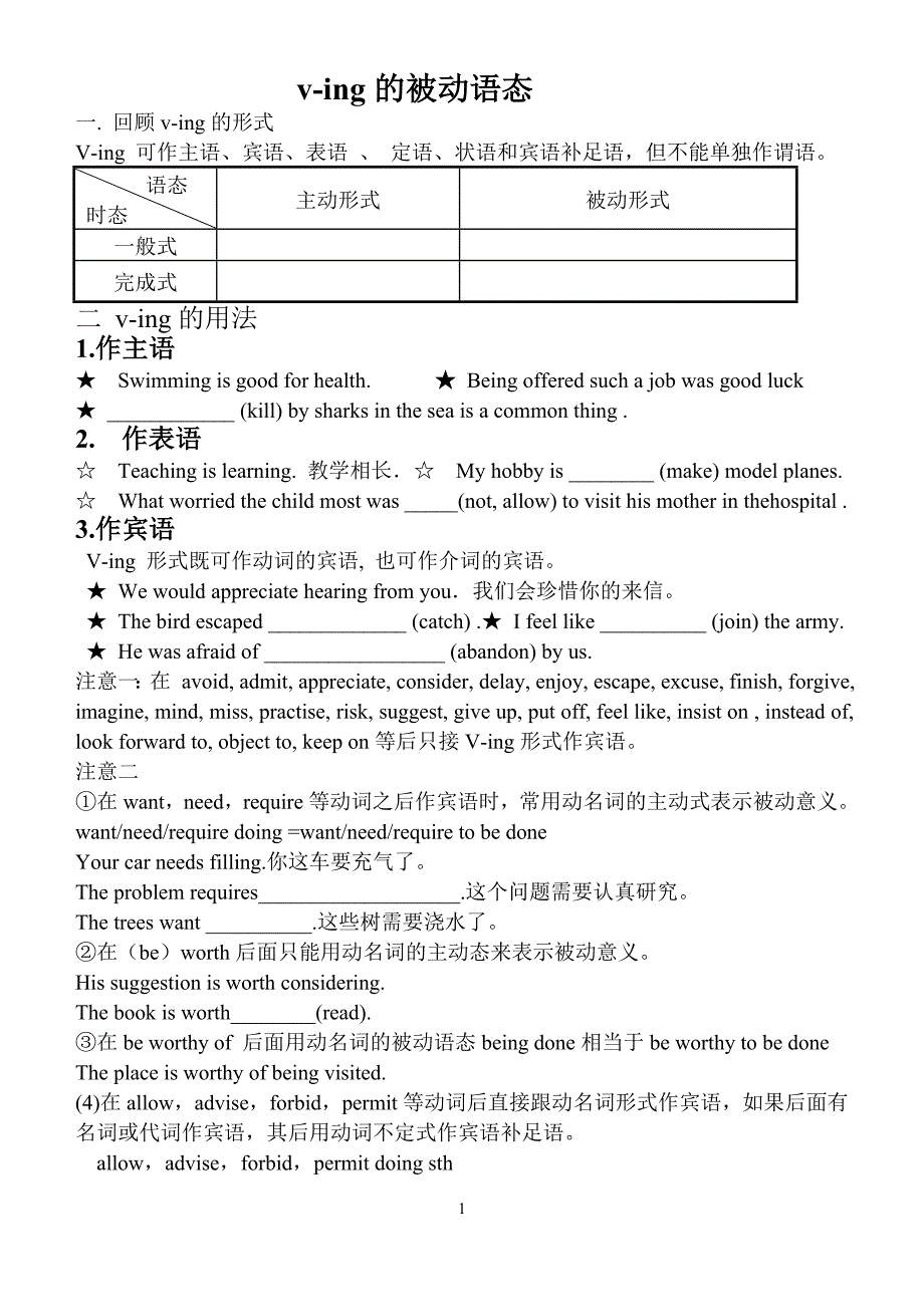 book7unit3v-ing的被动语态_第1页