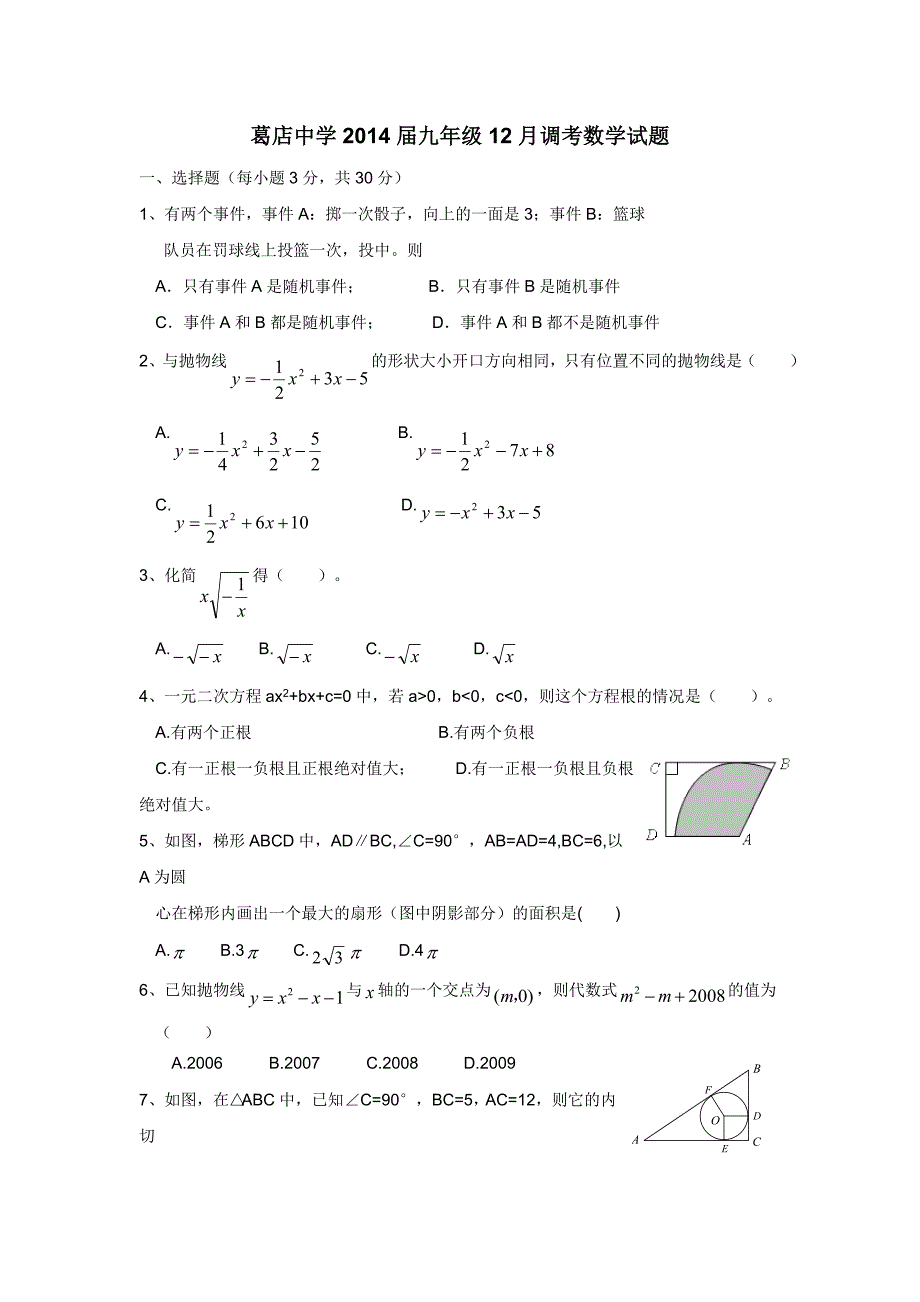 湖北省鄂州市葛店中学2014届九年级12月调考数学（附答案）$440716_第1页