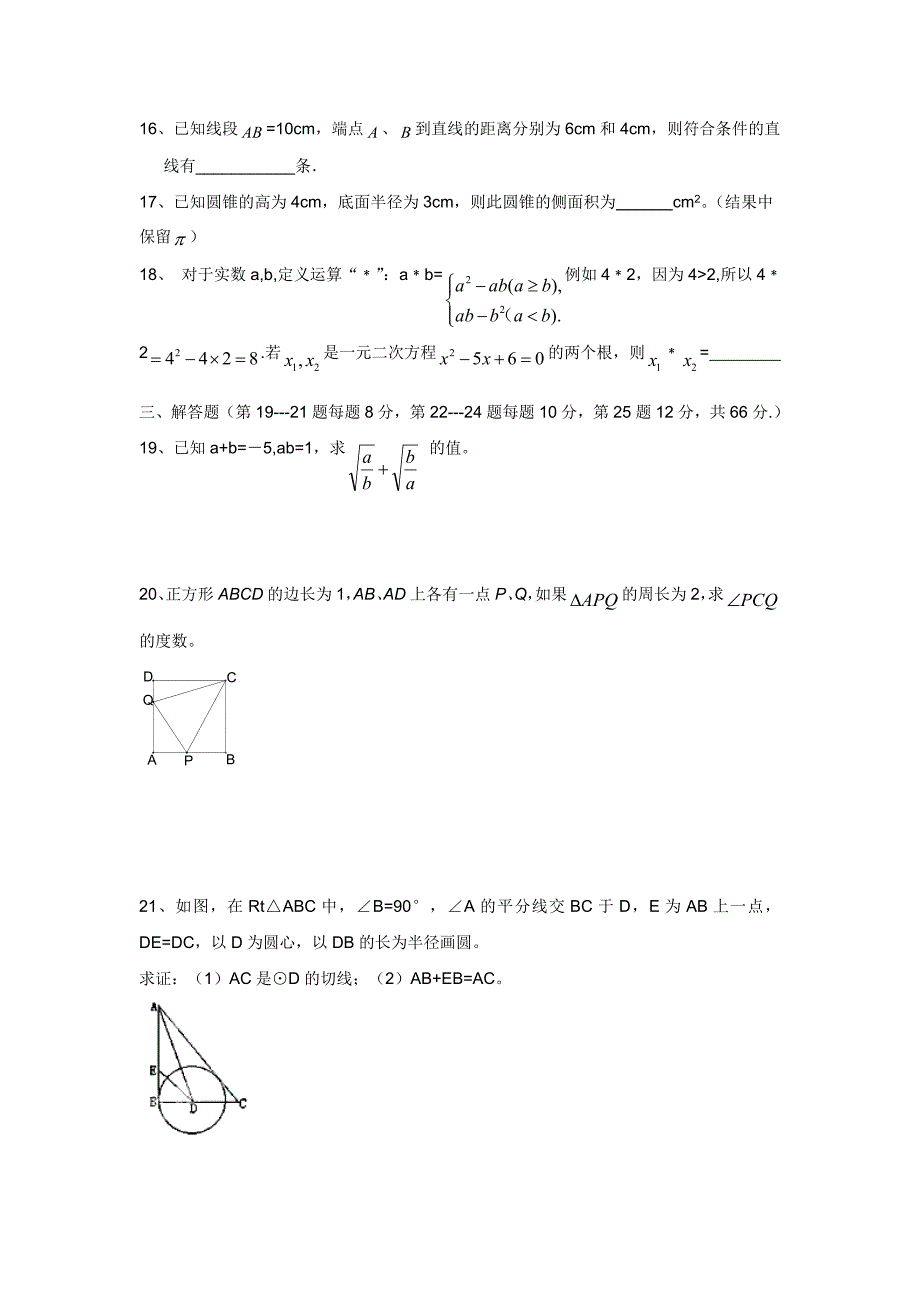 湖北省鄂州市葛店中学2014届九年级12月调考数学（附答案）$440716_第3页