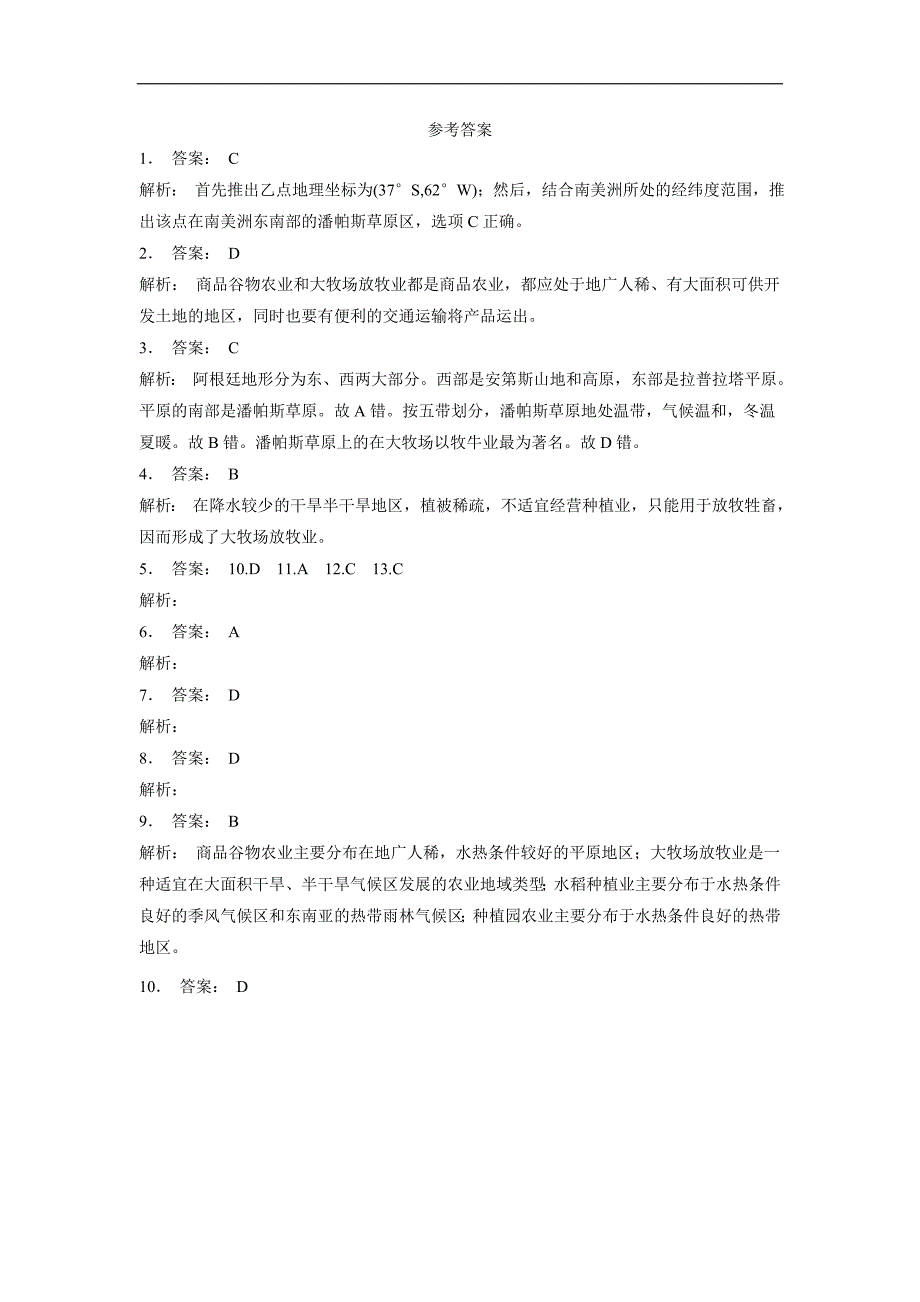 江苏省人教版高中地理一轮复习 大牧场放牧业 练习（答案）$867232_第3页