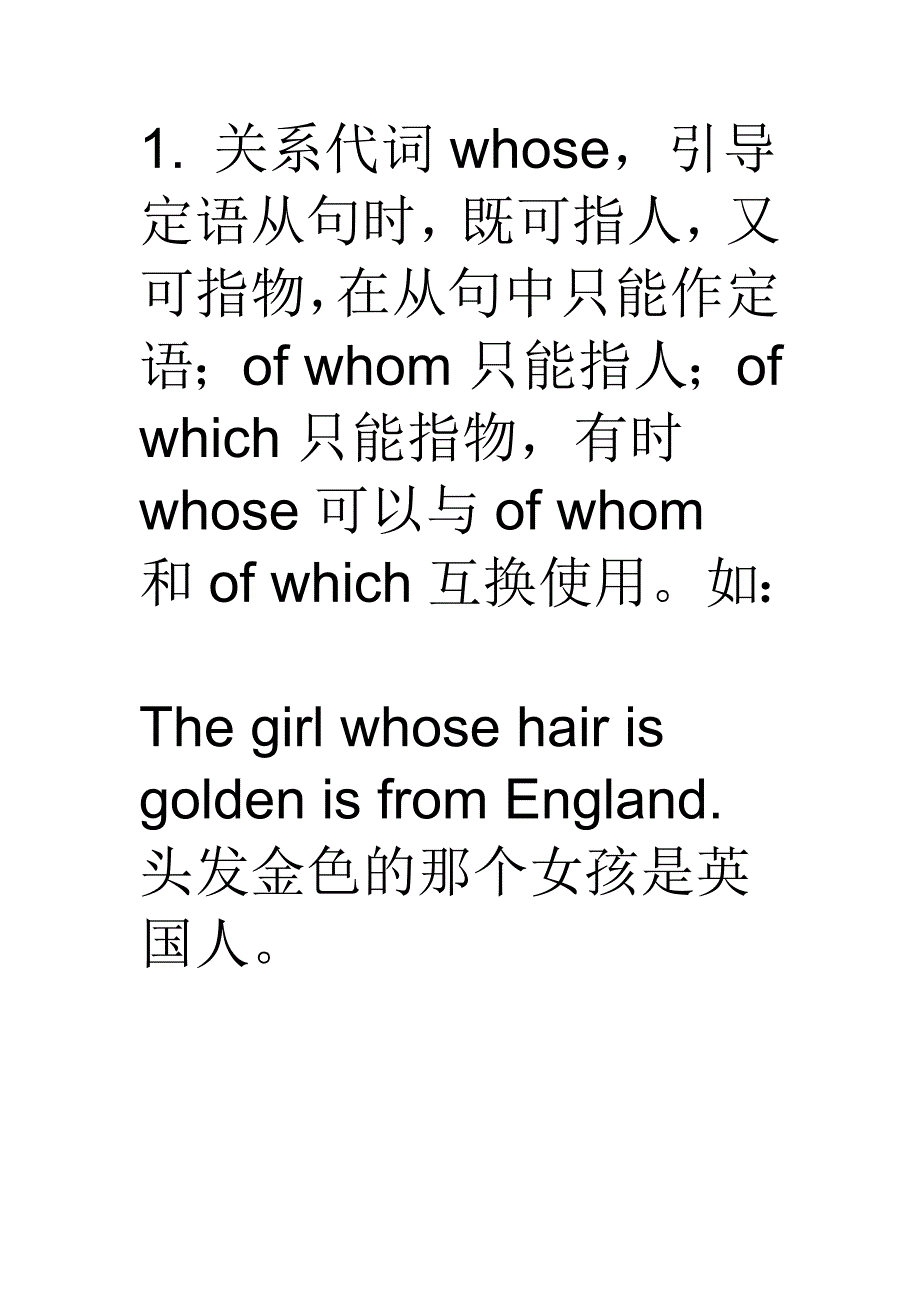 whose和ofwhich的区别_第1页