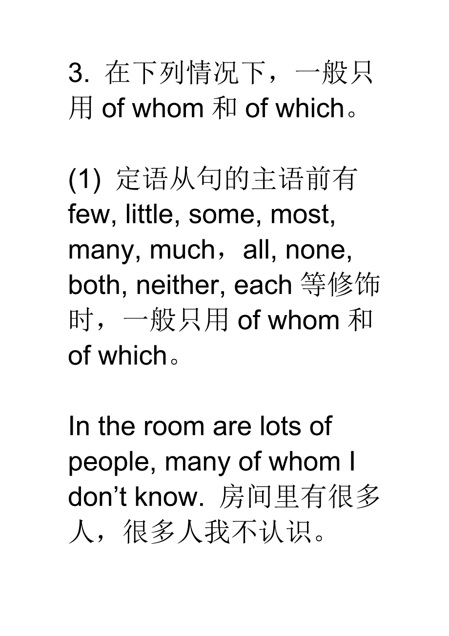 whose和ofwhich的区别_第3页