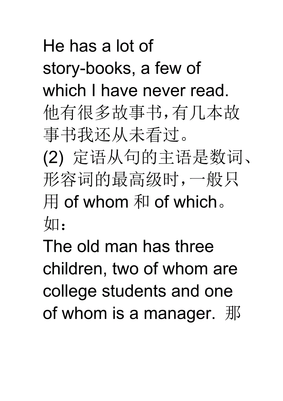 whose和ofwhich的区别_第4页