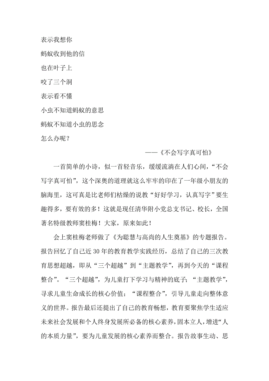 2014骨干培训感想 周景伟_第4页