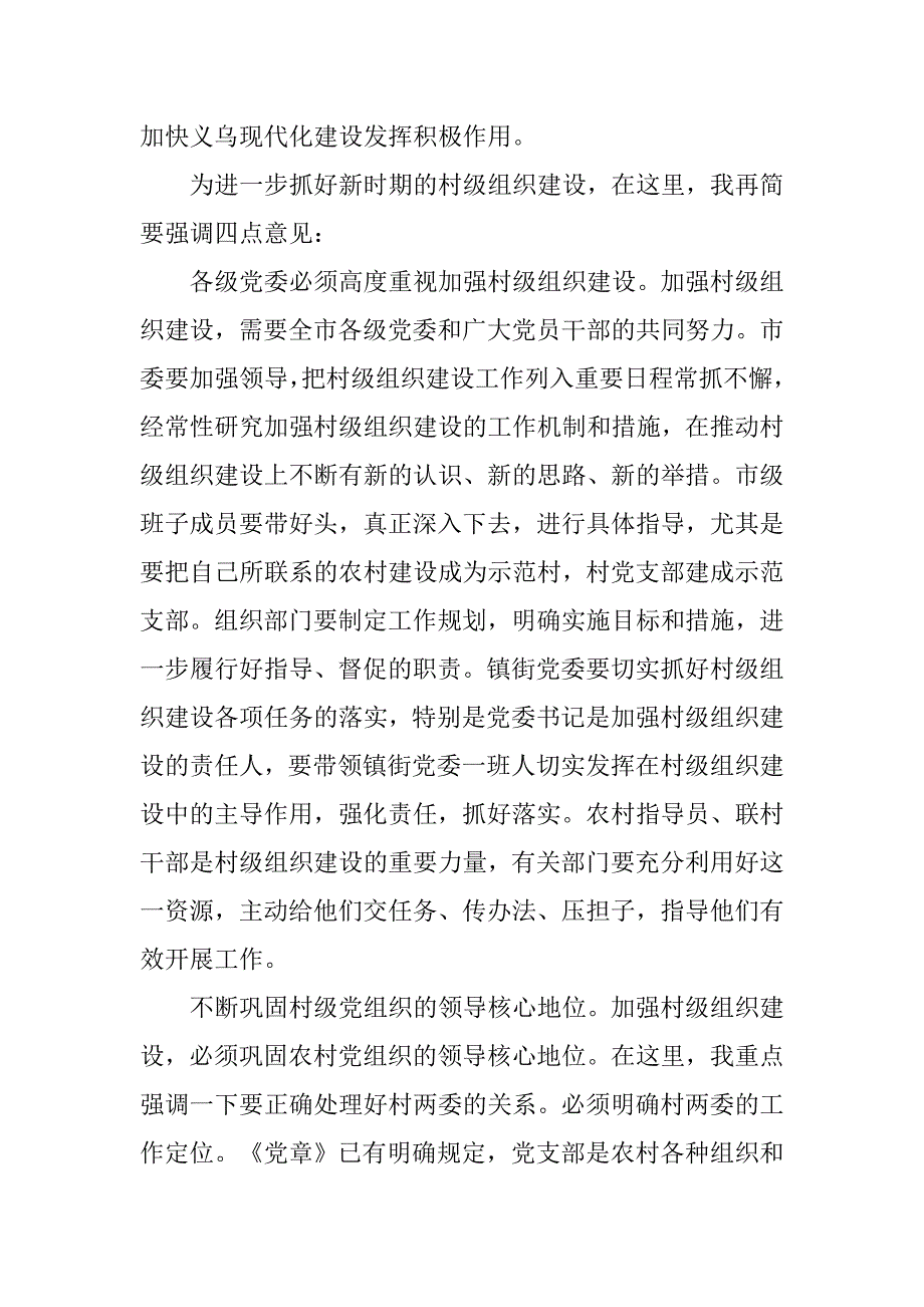 xx年在全县村级组织工作现场会上的讲话.doc_第2页