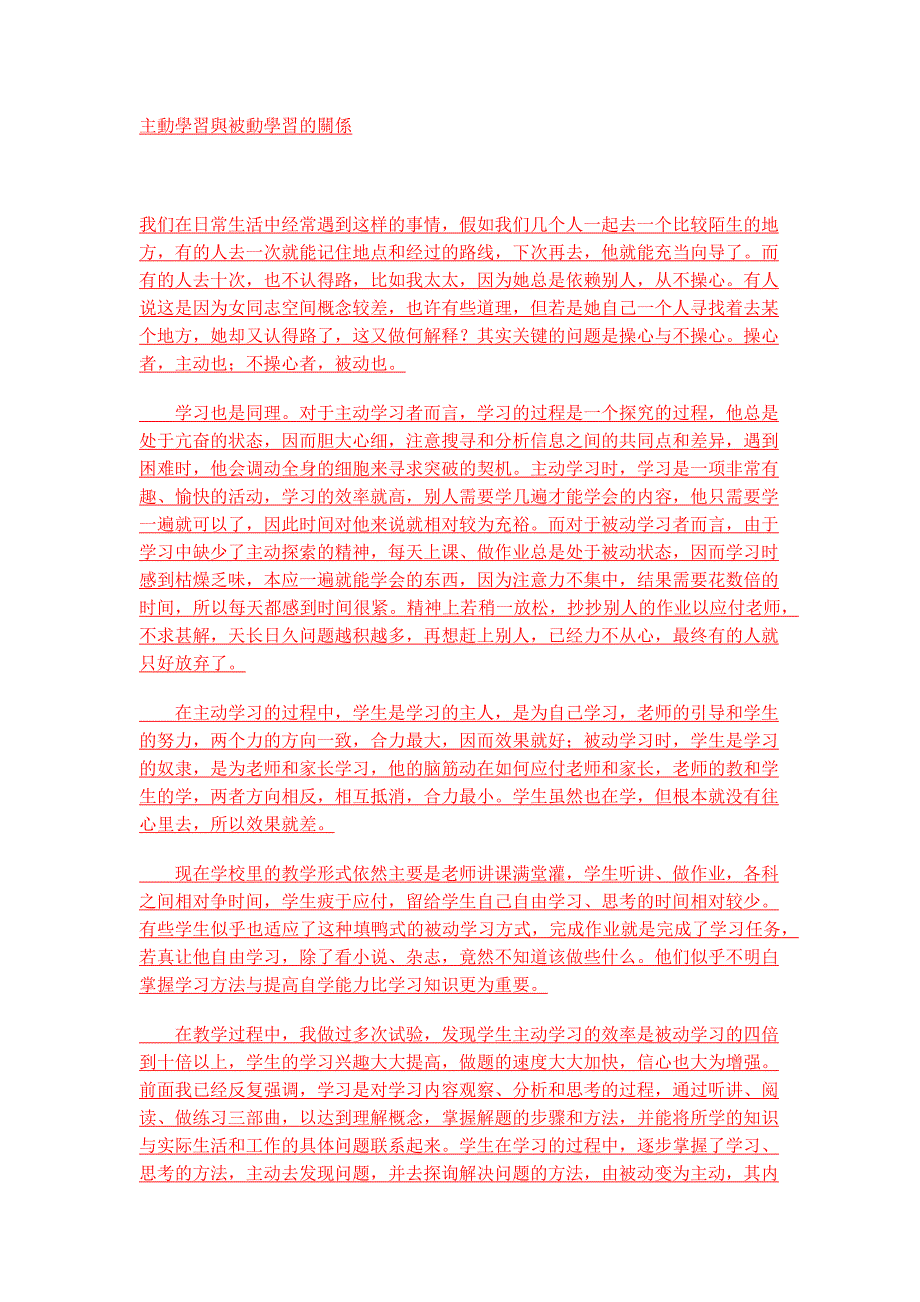 主动学习与被动学习的关系_第1页