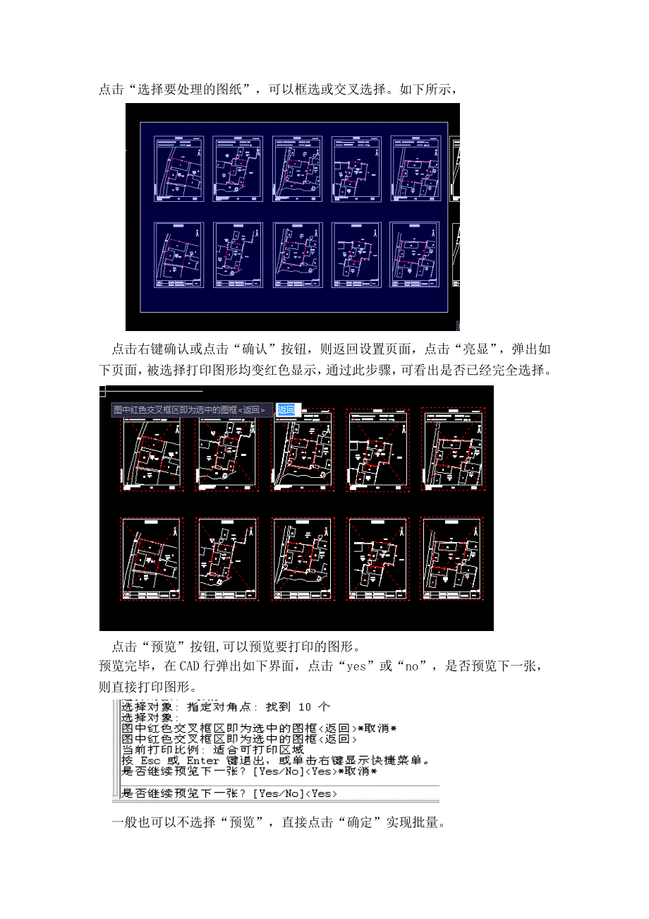 cad批量打印程序使用方法_第4页