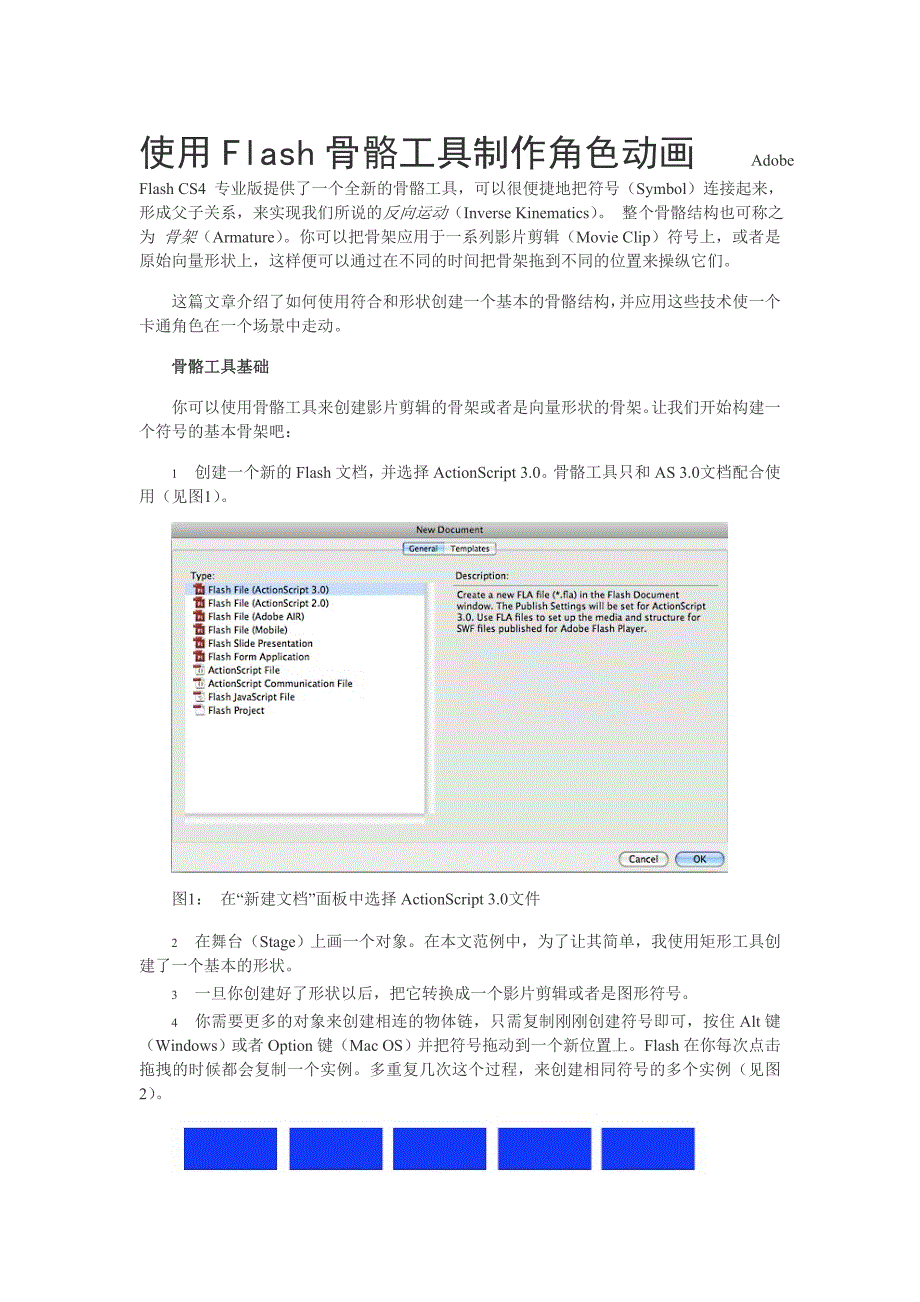 flash骨骼工具制作角色动画_第1页