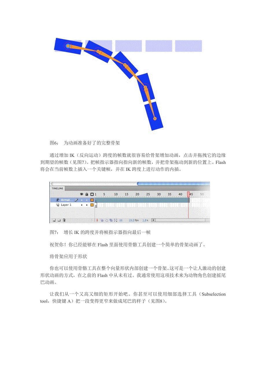 flash骨骼工具制作角色动画_第3页