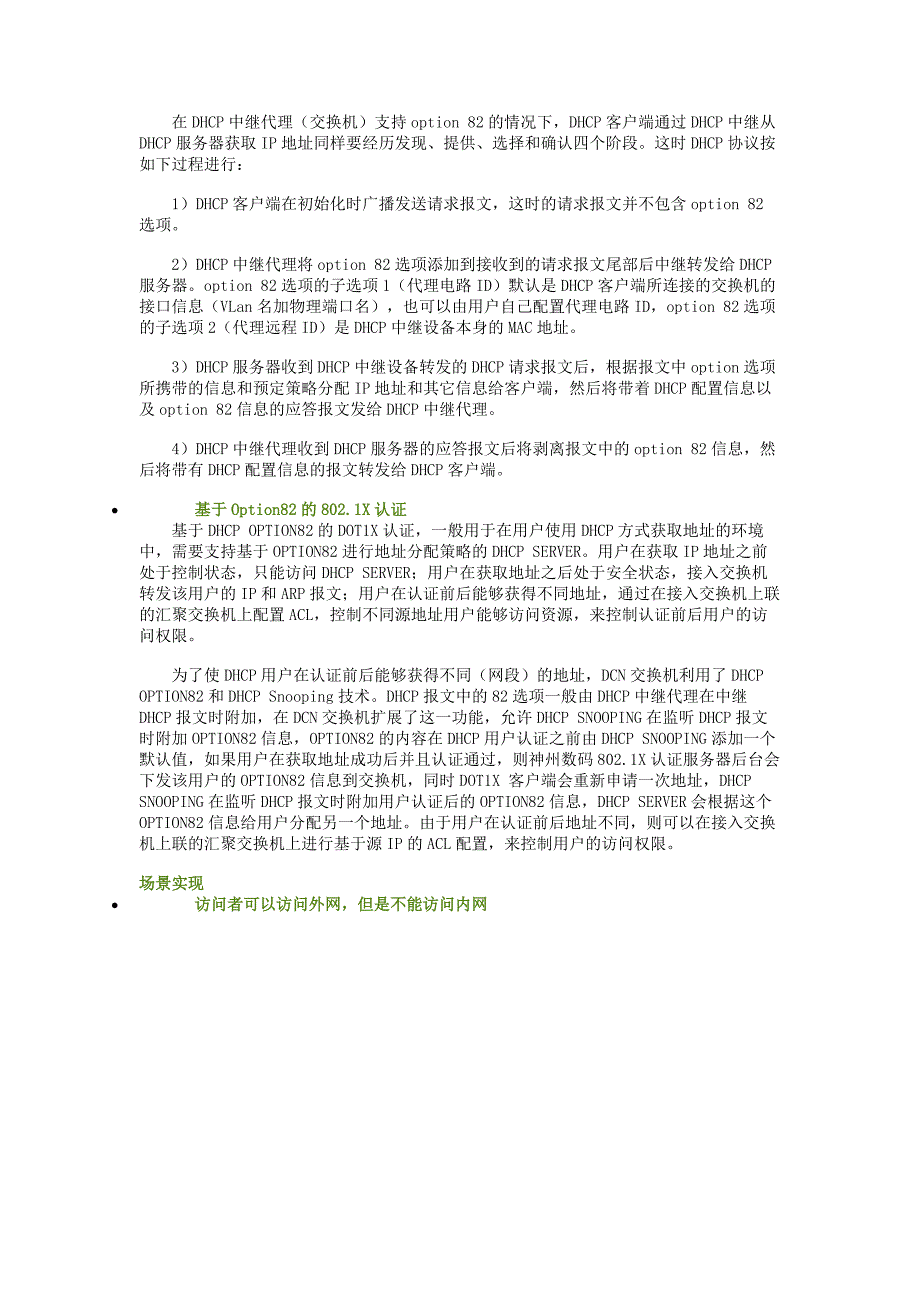 dhcpoption82（中继代理信息选项82）_第3页