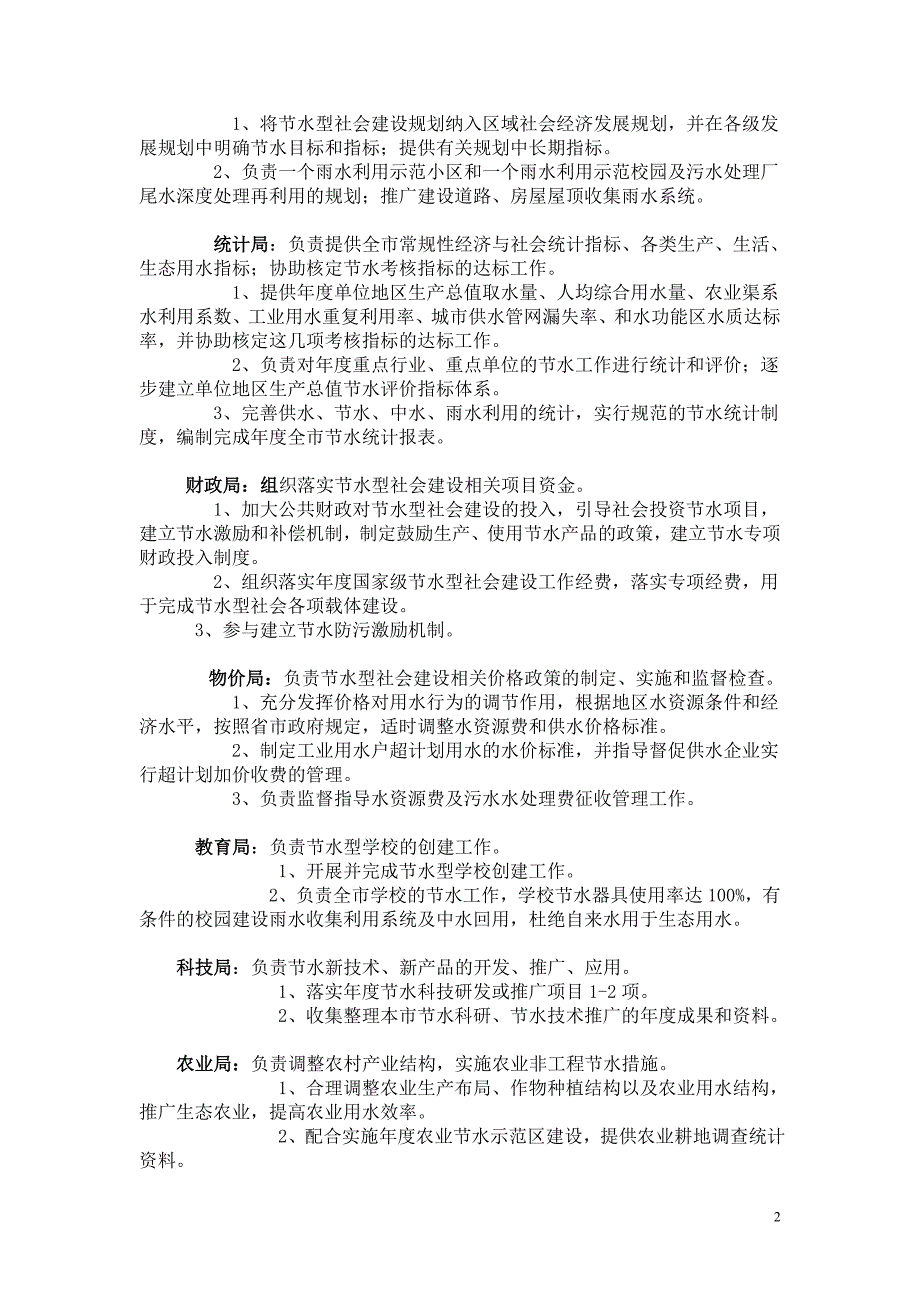 关于下达节水型社会建设目标任务_第2页