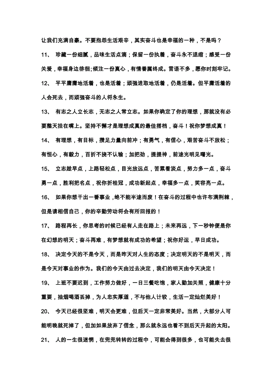 青春奋斗梦想励志句子_第2页